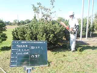 四宮造園 社会貢献活動