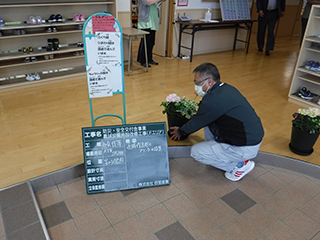 四宮造園 社会貢献活動