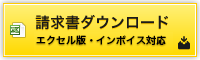 四宮造園 指定請求書用紙（エクセル版・インボイス対応）