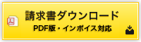 四宮造園 指定請求書用紙（PDF版・インボイス対応）