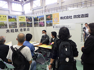 四宮造園 【会社情報】