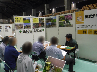四宮造園【会社情報】