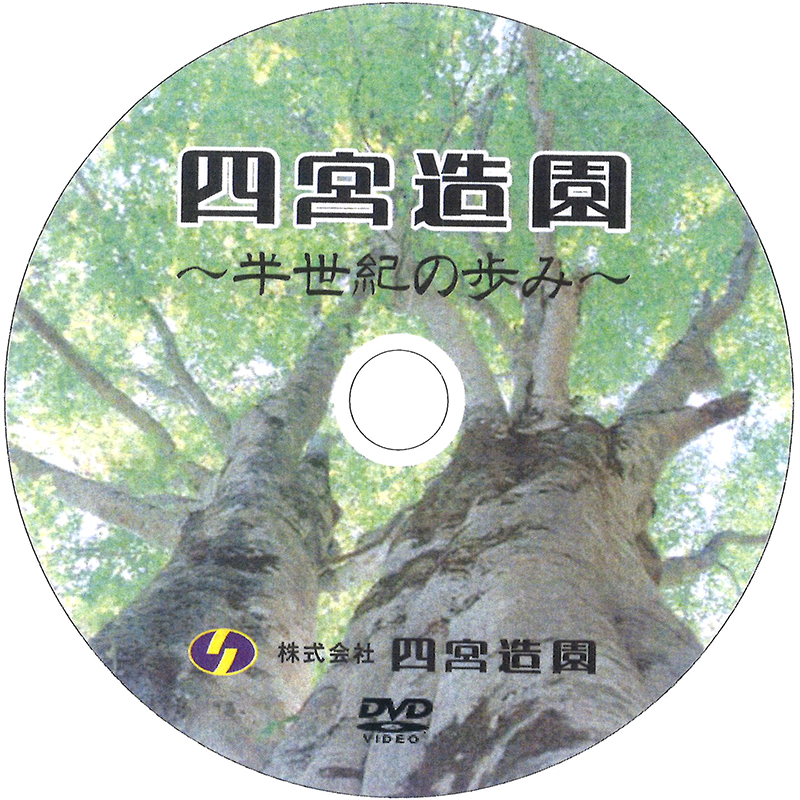 DVD「半世紀の歩み」