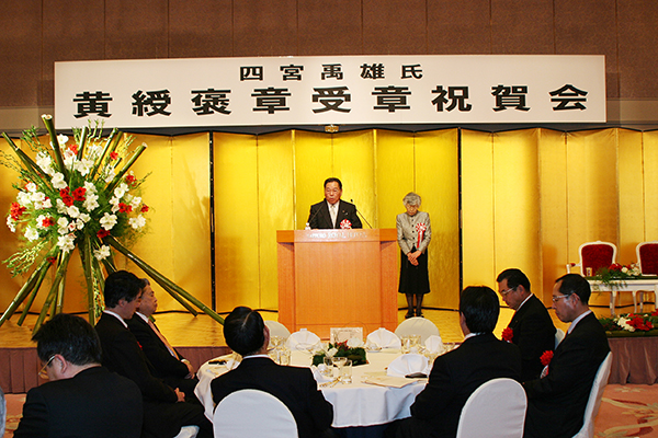 平成19年 四宮 禹雄　黄綬褒章 受章祝賀会