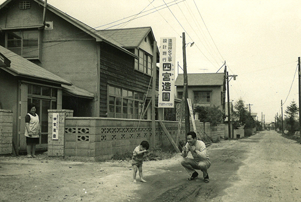 昭和46年「四宮造園」外観