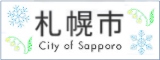 さっぽろまちづくりスマイル企業認定制度の弊社ページはこちらから