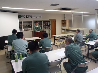 四宮造園 社会貢献、安全・防災活動【安全活動】安全大会