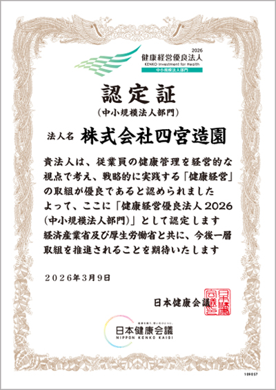 健康経営優良法人