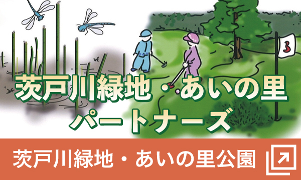 茨戸川緑地・あいの里公園パートナーズ（外部サイト）